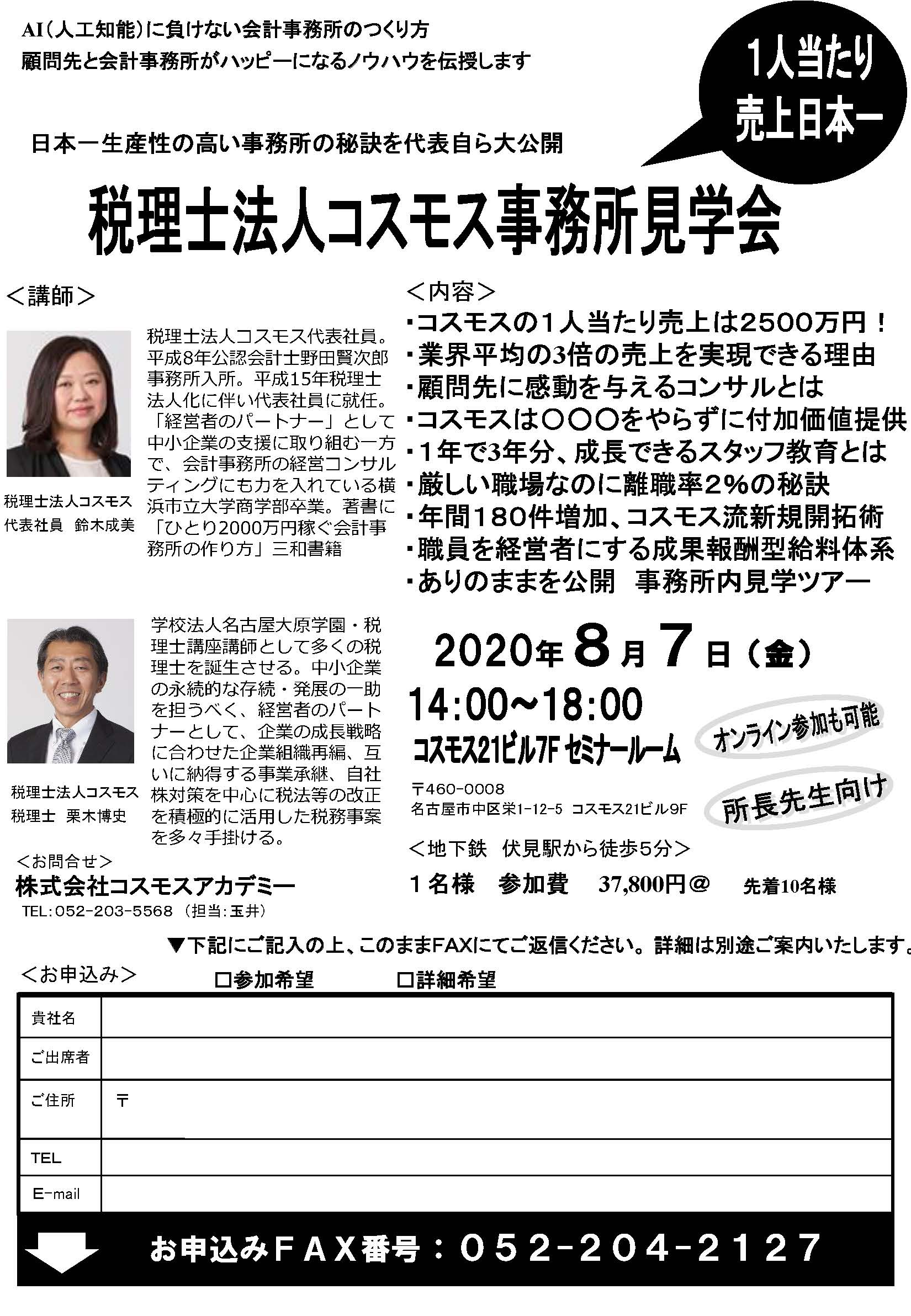 日本一生産性の高い事務所の秘訣を代表自ら大公開 | 税理士法人コスモス
